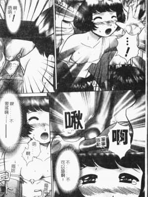 [アンソロジー]てぃんてぃん電車 [中文]_075