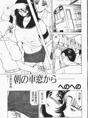 [アンソロジー]てぃんてぃん電車 [中文]_079