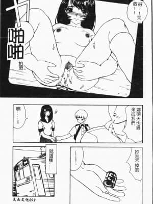 [アンソロジー]てぃんてぃん電車 [中文]_093