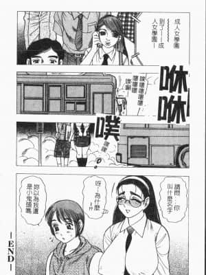 [アンソロジー]てぃんてぃん電車 [中文]_110