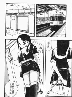 [アンソロジー]てぃんてぃん電車 [中文]_112