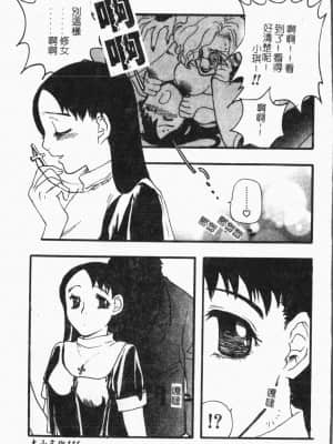 [アンソロジー]てぃんてぃん電車 [中文]_115