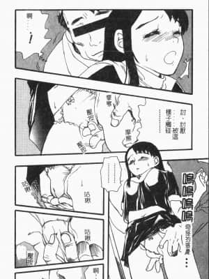 [アンソロジー]てぃんてぃん電車 [中文]_118