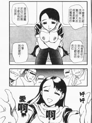 [アンソロジー]てぃんてぃん電車 [中文]_127