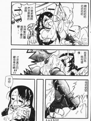 [アンソロジー]てぃんてぃん電車 [中文]_129