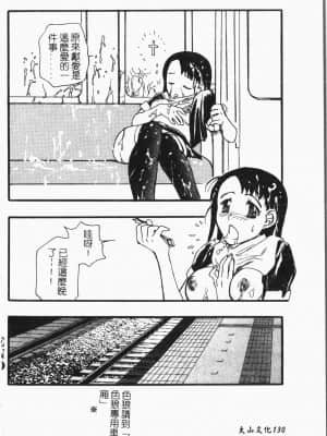 [アンソロジー]てぃんてぃん電車 [中文]_130