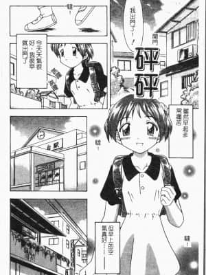 [アンソロジー]てぃんてぃん電車 [中文]_132