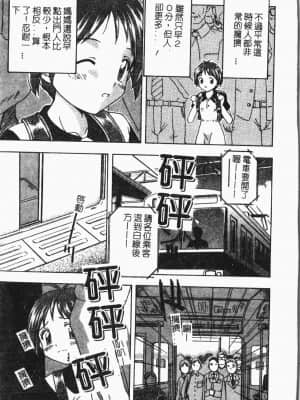 [アンソロジー]てぃんてぃん電車 [中文]_133