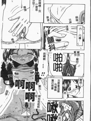 [アンソロジー]てぃんてぃん電車 [中文]_137