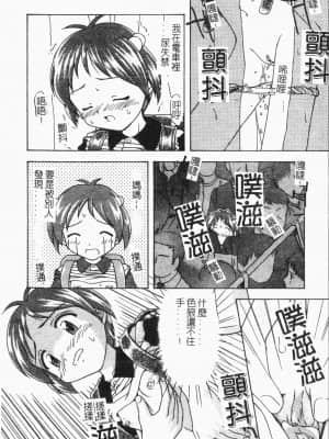 [アンソロジー]てぃんてぃん電車 [中文]_138