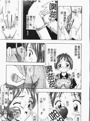 [アンソロジー]てぃんてぃん電車 [中文]_139