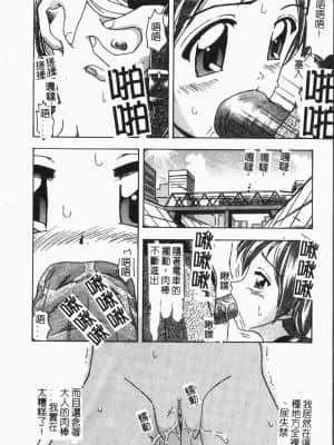 [アンソロジー]てぃんてぃん電車 [中文]_140