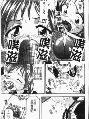 [アンソロジー]てぃんてぃん電車 [中文]_141