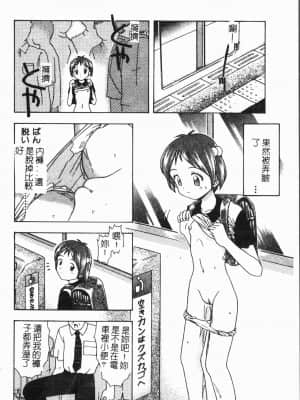 [アンソロジー]てぃんてぃん電車 [中文]_142