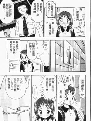 [アンソロジー]てぃんてぃん電車 [中文]_143