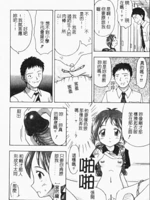 [アンソロジー]てぃんてぃん電車 [中文]_144