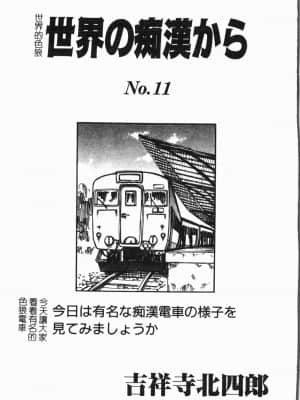 [アンソロジー]てぃんてぃん電車 [中文]_147