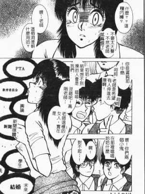 [アンソロジー]てぃんてぃん電車 [中文]_160