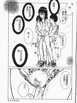 [アンソロジー]てぃんてぃん電車 [中文]_163