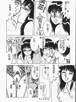 [アンソロジー]てぃんてぃん電車 [中文]_166