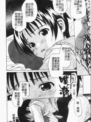 [アンソロジー]姦体診書 [中文]_008