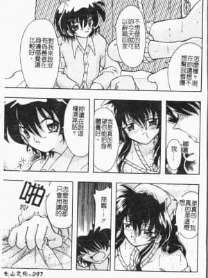 [アンソロジー]姦体診書 [中文]_097