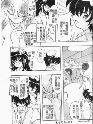 [アンソロジー]姦体診書 [中文]_102