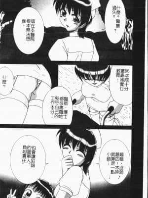 [アンソロジー]姦体診書 [中文]_103