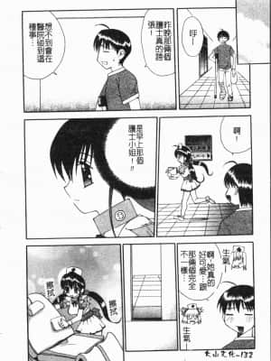 [アンソロジー]姦体診書 [中文]_132