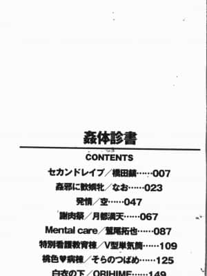 [アンソロジー]姦体診書 [中文]_191