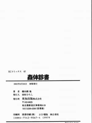 [アンソロジー]姦体診書 [中文]_192