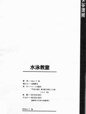 [アンソロジー]水泳教室 [中文]_192
