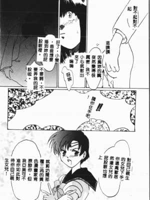 [アンソロジー]月の天使祭 [中文]_128