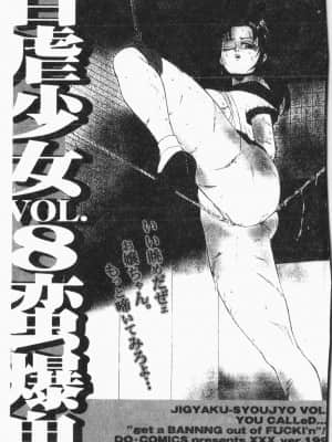 [アンソロジー]自虐少女Vol.8 蛮爆鬼 [中文]_001