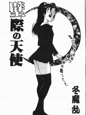 [アンソロジー]自虐少女Vol.8 蛮爆鬼 [中文]_143