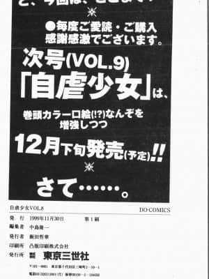 [アンソロジー]自虐少女Vol.8 蛮爆鬼 [中文]_192