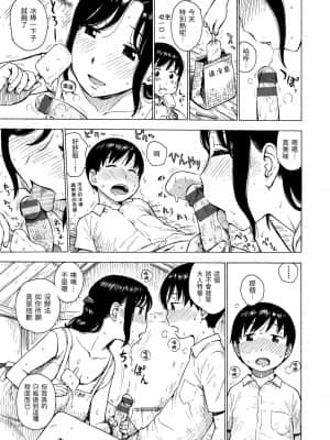 [かるま龍狼] ないみつ [中国翻訳] [DL版]_012