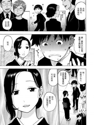 [かるま龍狼] ないみつ [中国翻訳] [DL版]_038