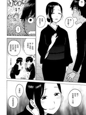 [かるま龍狼] ないみつ [中国翻訳] [DL版]_039