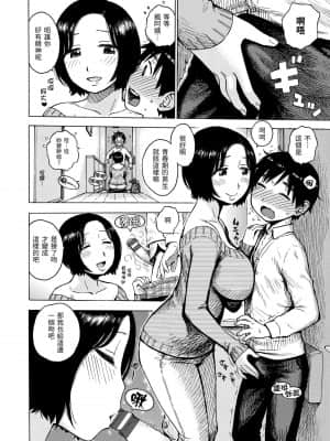 [かるま龍狼] ないみつ [中国翻訳] [DL版]_057