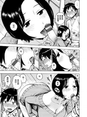 [かるま龍狼] ないみつ [中国翻訳] [DL版]_058