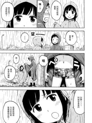 [かるま龍狼] ないみつ [中国翻訳] [DL版]_086