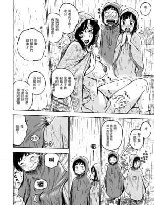 [かるま龍狼] ないみつ [中国翻訳] [DL版]_091
