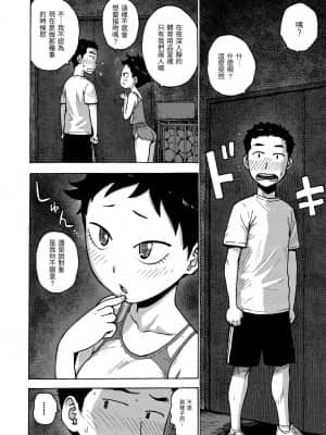 [かるま龍狼] ないみつ [中国翻訳] [DL版]_103
