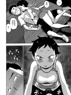 [かるま龍狼] ないみつ [中国翻訳] [DL版]_105