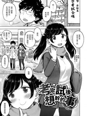 [かるま龍狼] ないみつ [中国翻訳] [DL版]_116