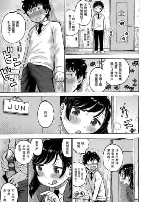 [かるま龍狼] ないみつ [中国翻訳] [DL版]_120