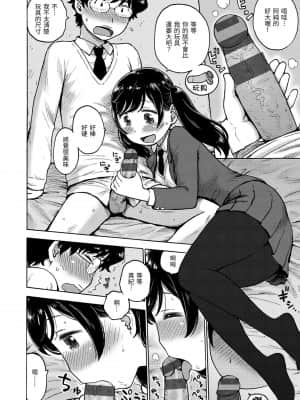 [かるま龍狼] ないみつ [中国翻訳] [DL版]_121