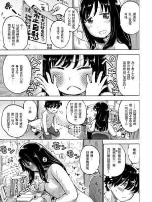 [かるま龍狼] ないみつ [中国翻訳] [DL版]_134