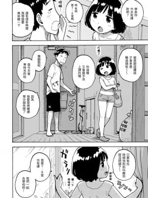 [かるま龍狼] ないみつ [中国翻訳] [DL版]_149